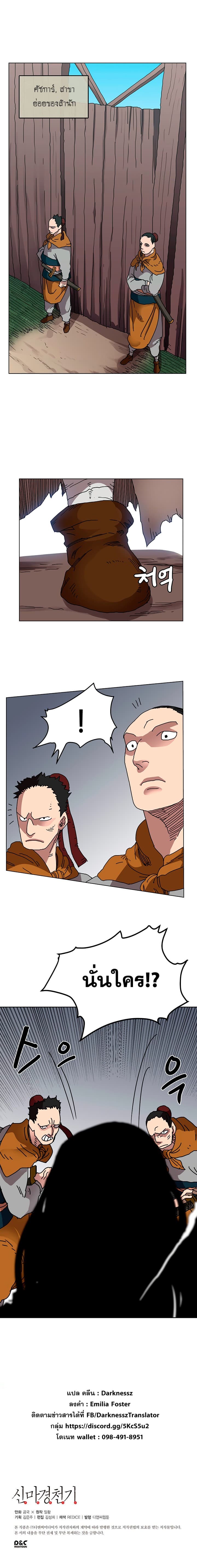 Chronicles of Heavenly Demon ตำนานมารสวรรค์ page 11
