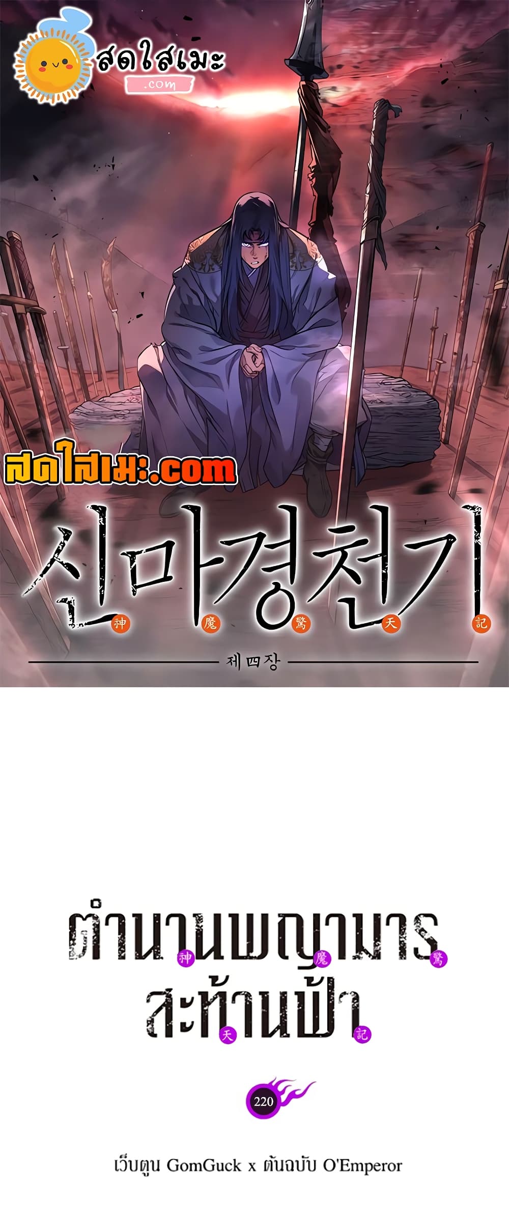 Chronicles of Heavenly Demon ตำนานมารสวรรค์ page 1
