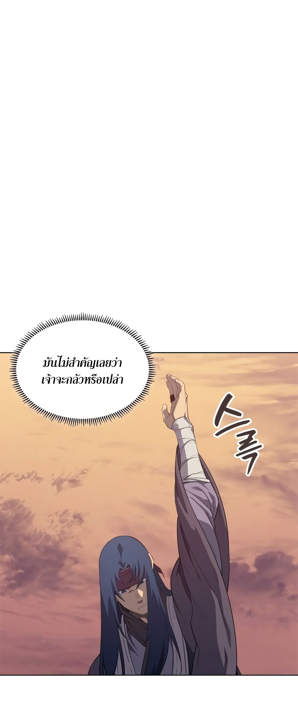 Chronicles of Heavenly Demon ตำนานมารสวรรค์ page 2