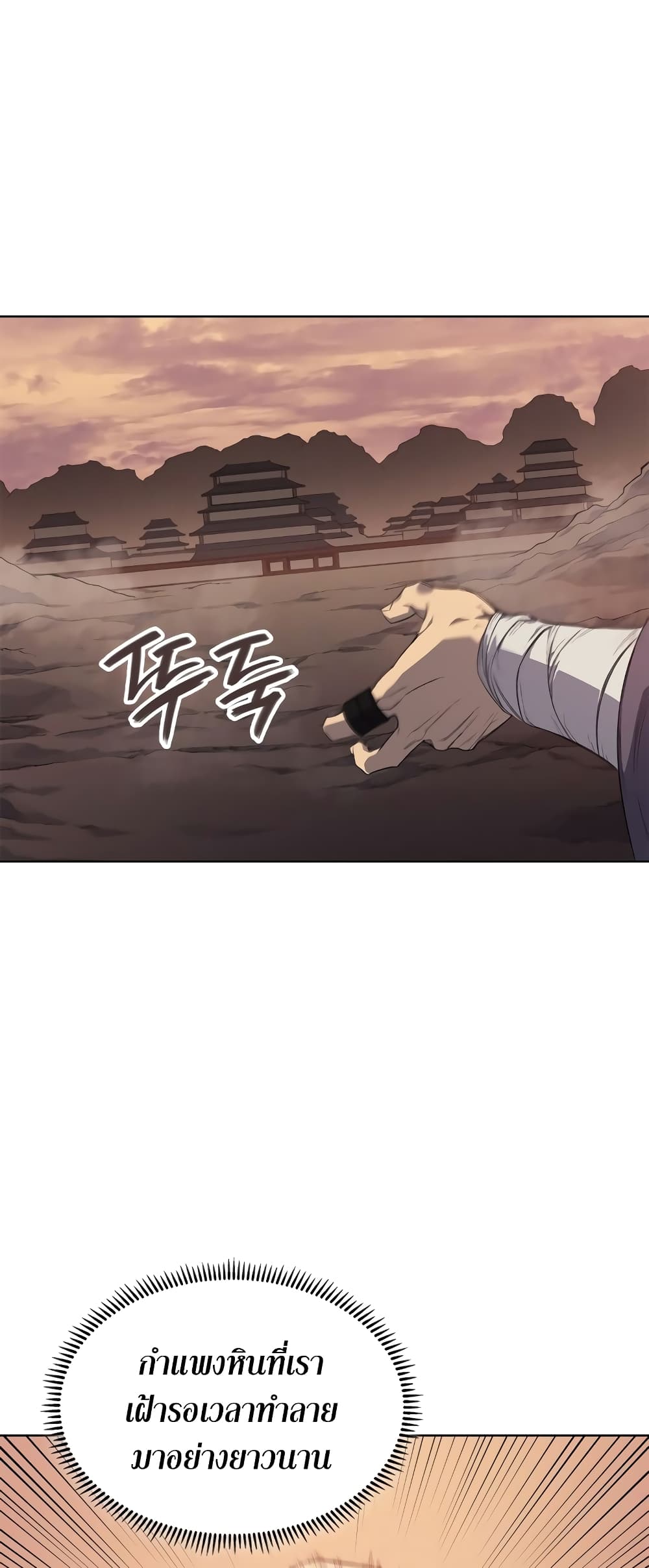 Chronicles of Heavenly Demon ตำนานมารสวรรค์ page 4