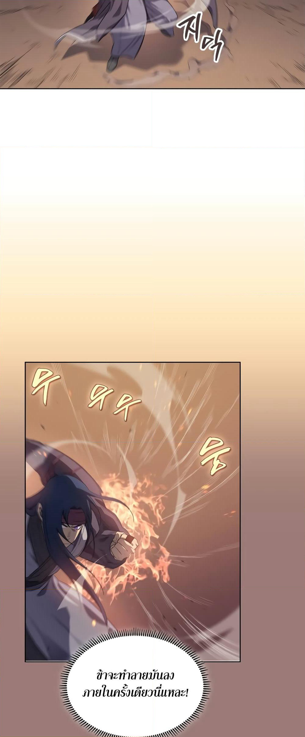 Chronicles of Heavenly Demon ตำนานมารสวรรค์ page 6