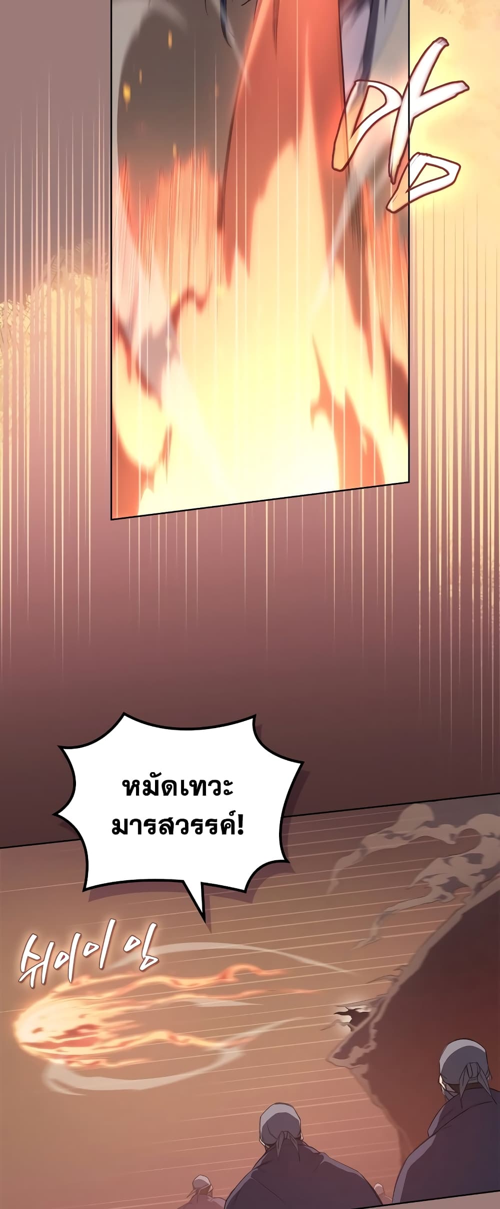 Chronicles of Heavenly Demon ตำนานมารสวรรค์ page 11