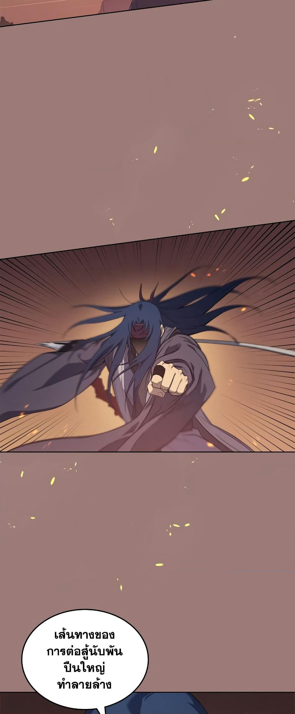 Chronicles of Heavenly Demon ตำนานมารสวรรค์ page 12