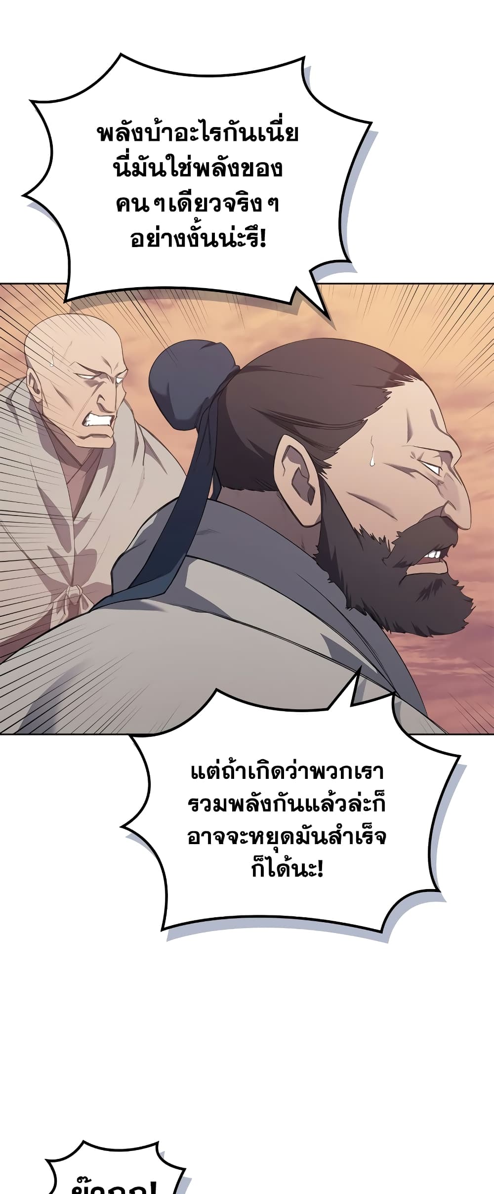 Chronicles of Heavenly Demon ตำนานมารสวรรค์ page 16