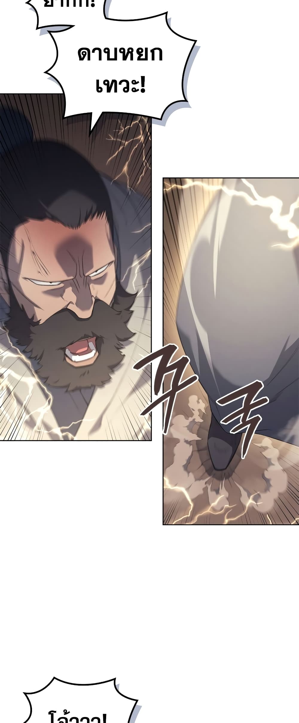 Chronicles of Heavenly Demon ตำนานมารสวรรค์ page 17