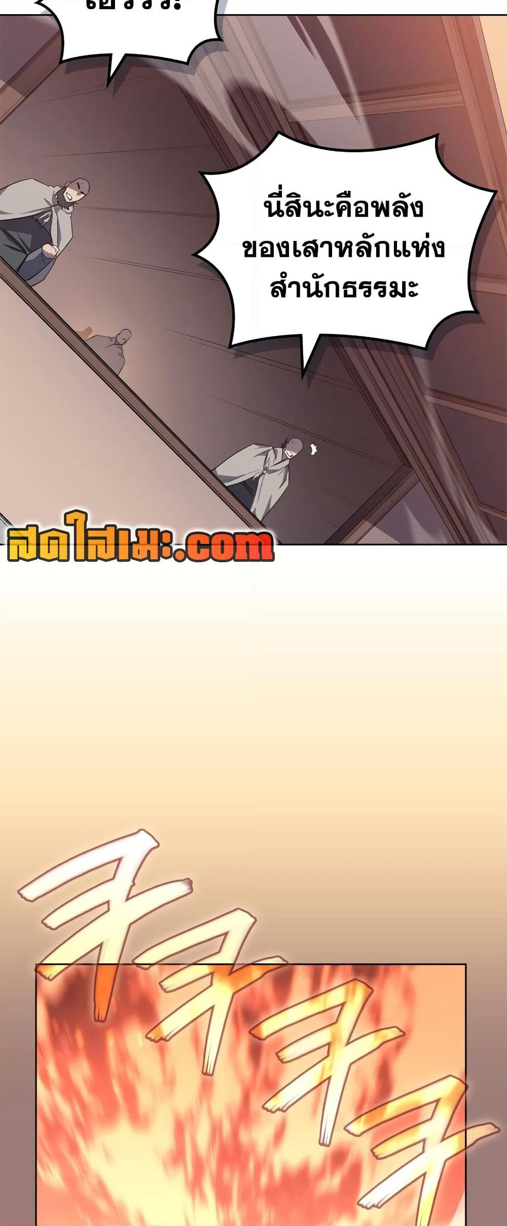 Chronicles of Heavenly Demon ตำนานมารสวรรค์ page 18