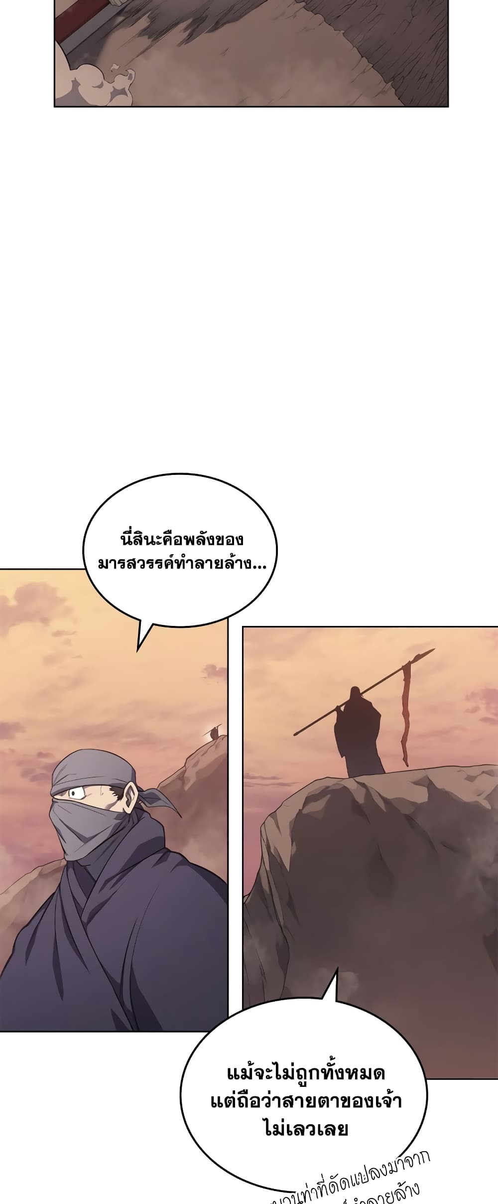 Chronicles of Heavenly Demon ตำนานมารสวรรค์ page 29