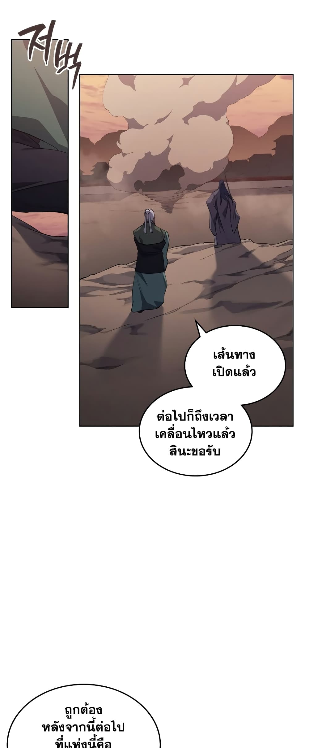 Chronicles of Heavenly Demon ตำนานมารสวรรค์ page 31