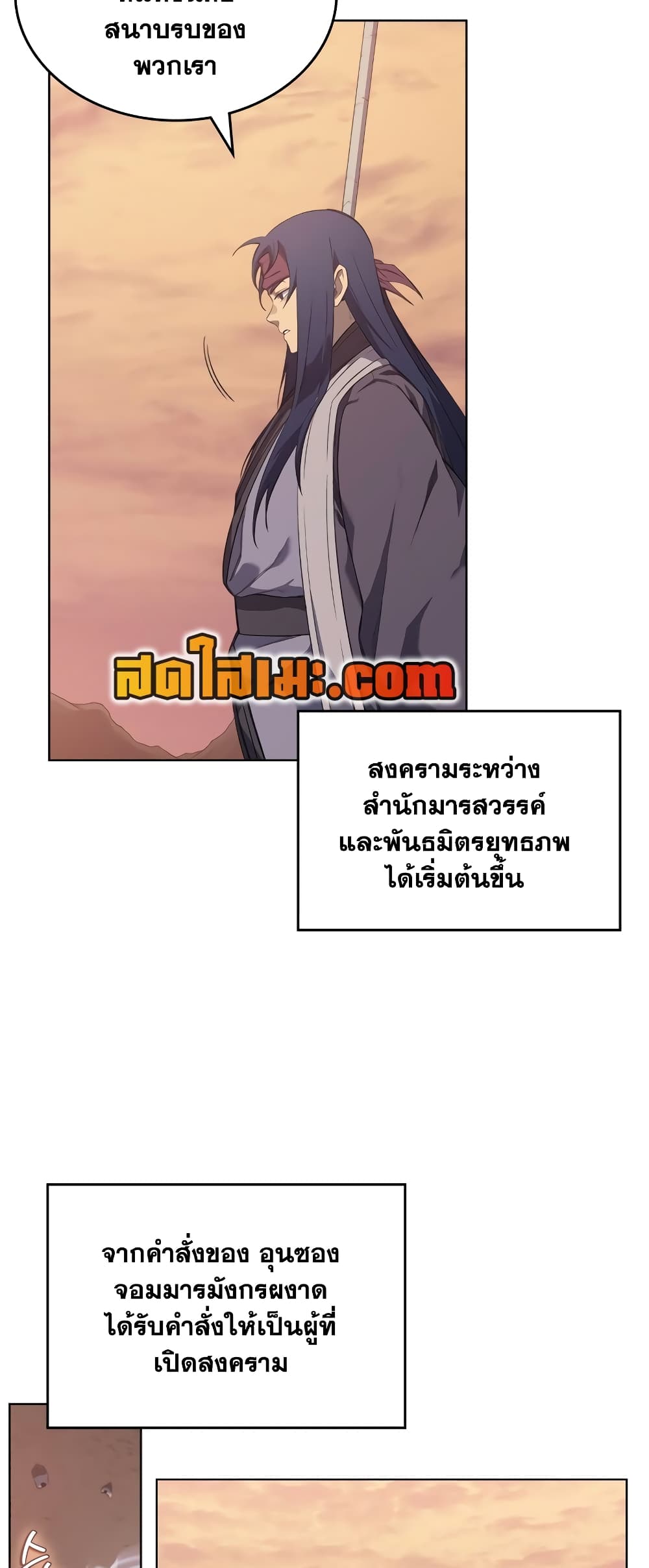 Chronicles of Heavenly Demon ตำนานมารสวรรค์ page 32