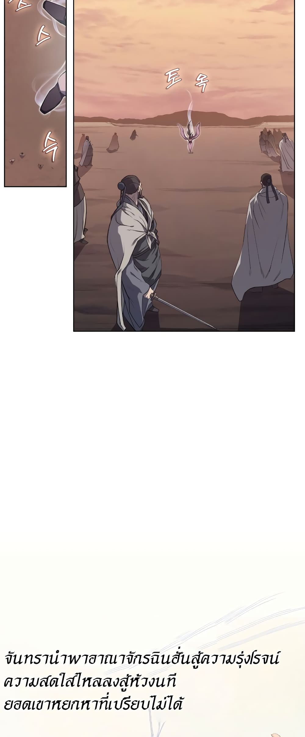 Chronicles of Heavenly Demon ตำนานมารสวรรค์ page 33