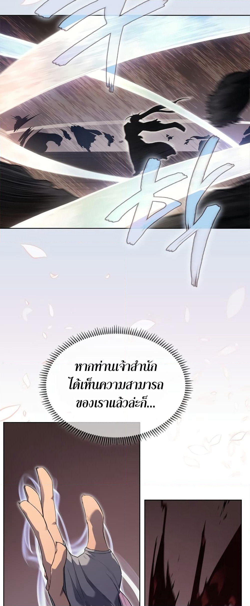 Chronicles of Heavenly Demon ตำนานมารสวรรค์ page 37