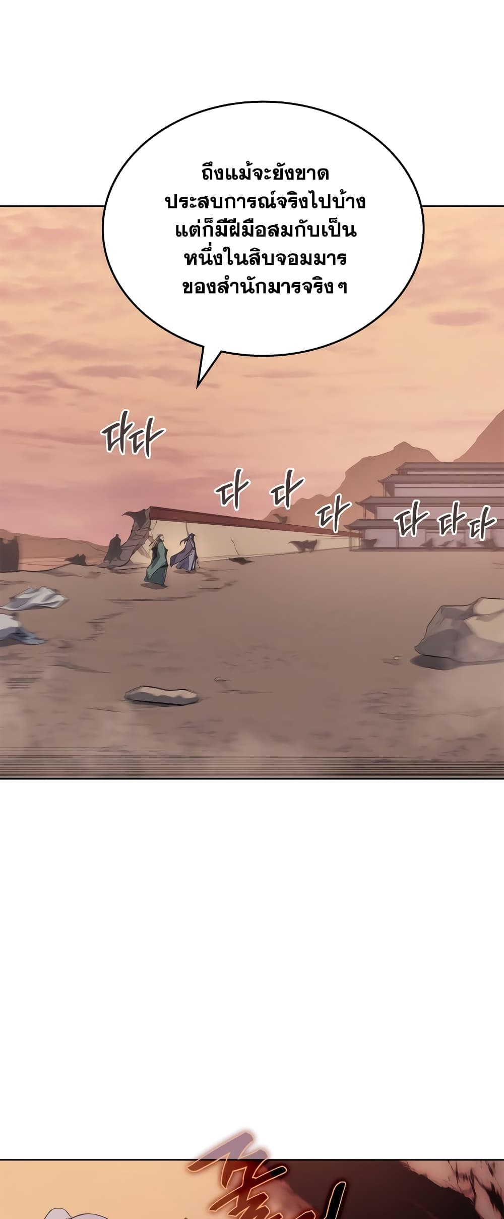 Chronicles of Heavenly Demon ตำนานมารสวรรค์ page 41
