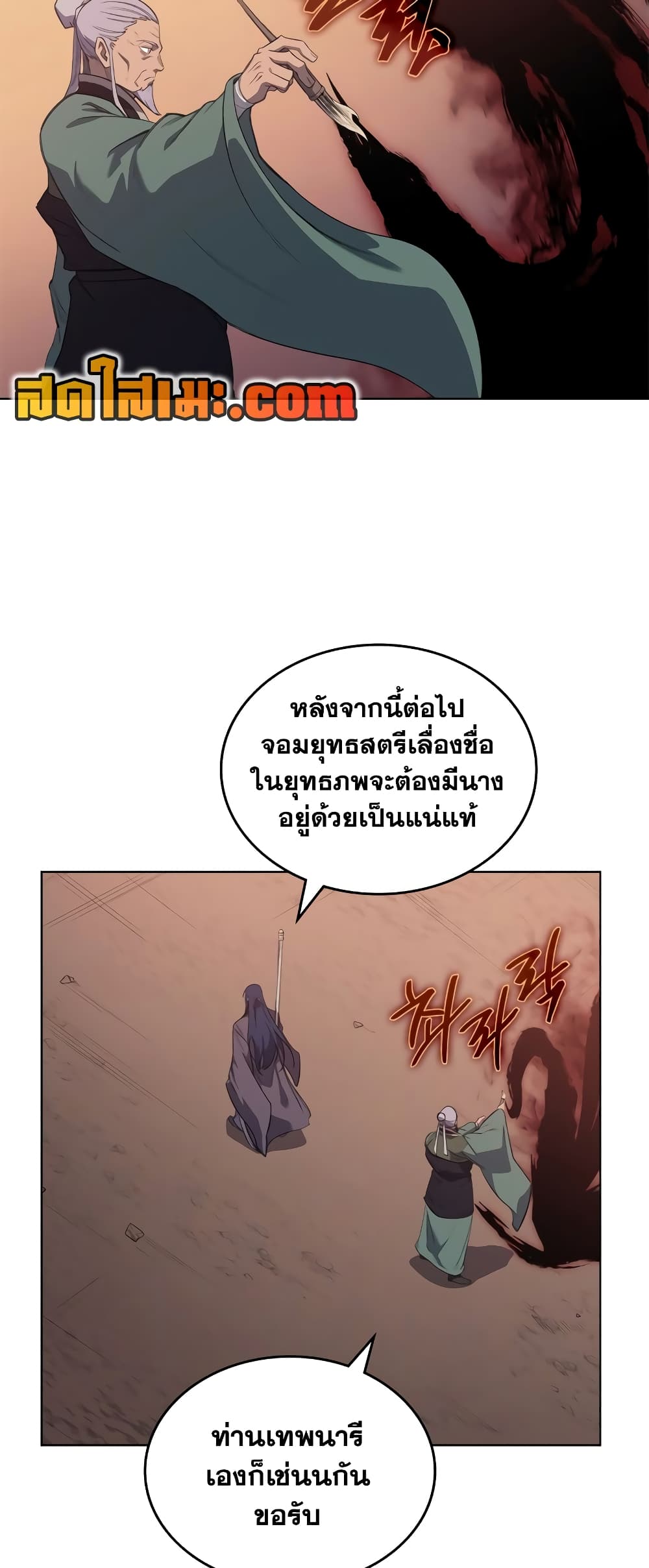 Chronicles of Heavenly Demon ตำนานมารสวรรค์ page 42