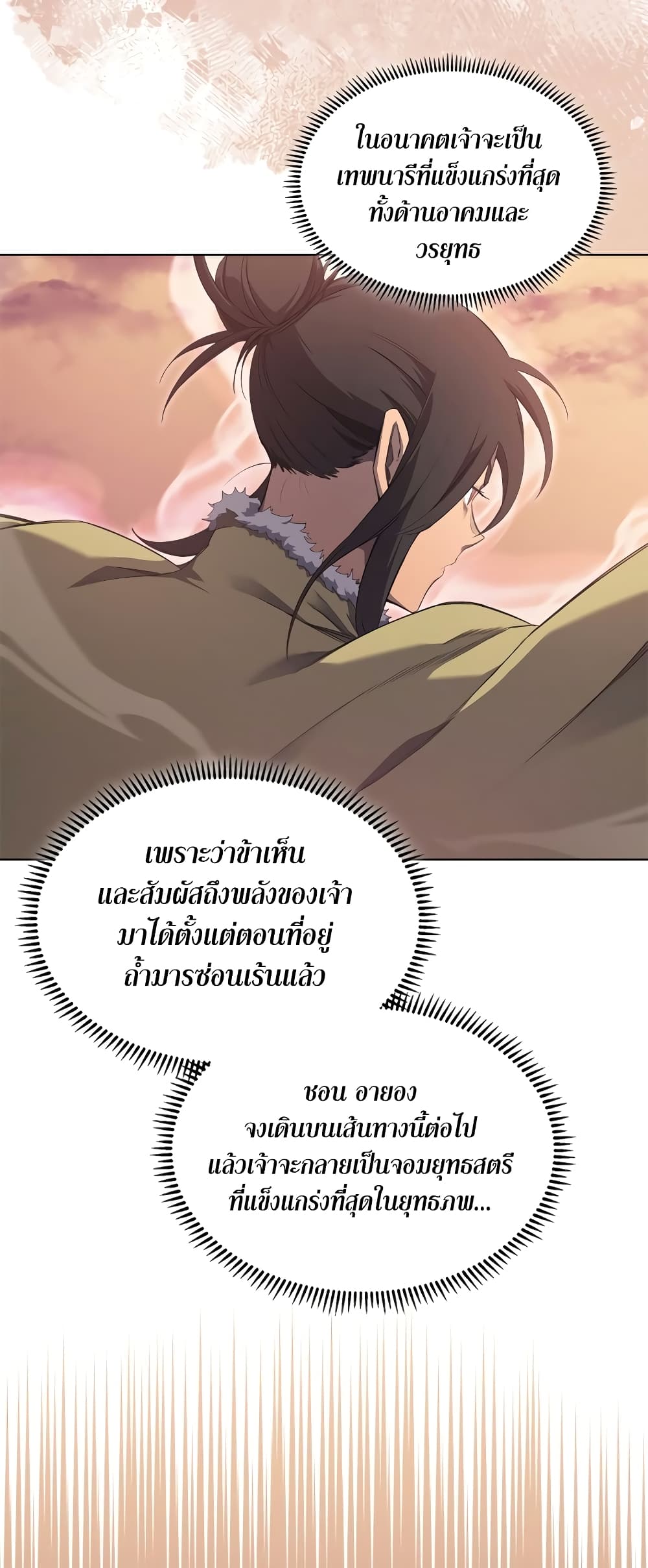 Chronicles of Heavenly Demon ตำนานมารสวรรค์ page 47