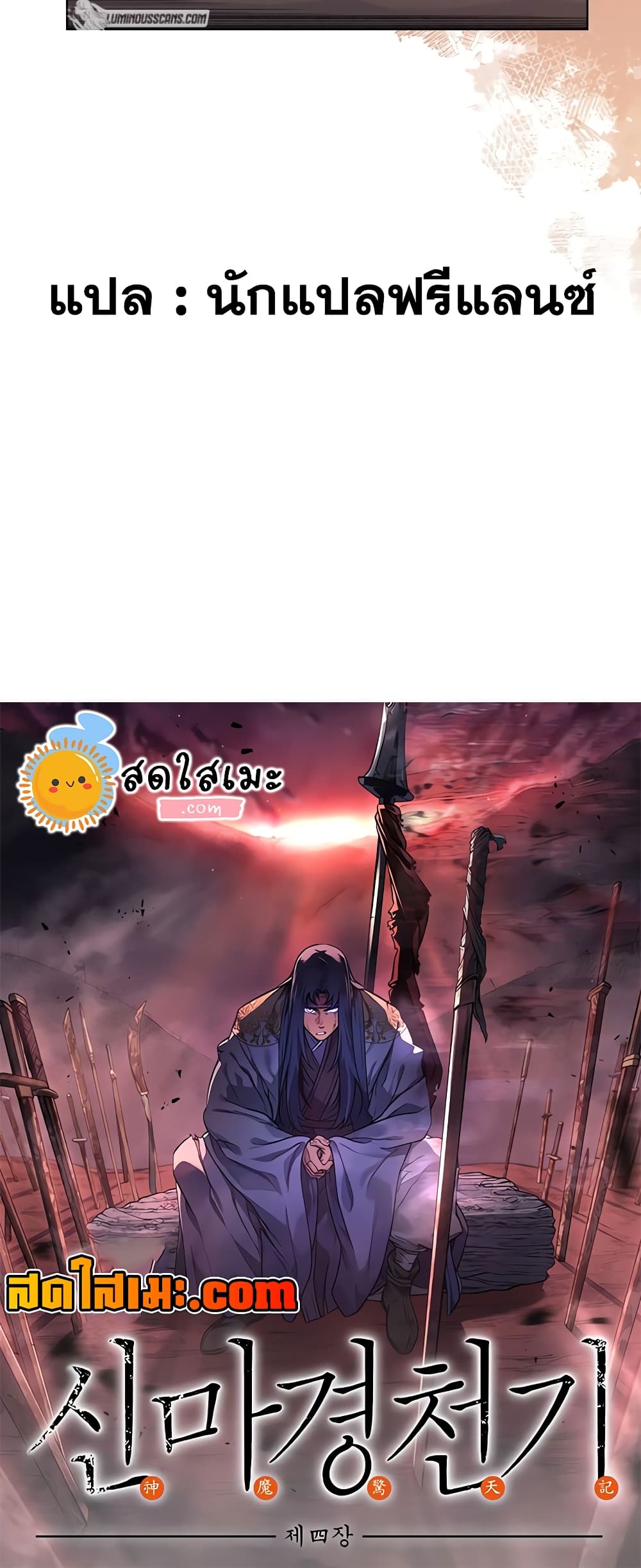 Chronicles of Heavenly Demon ตำนานมารสวรรค์ page 50