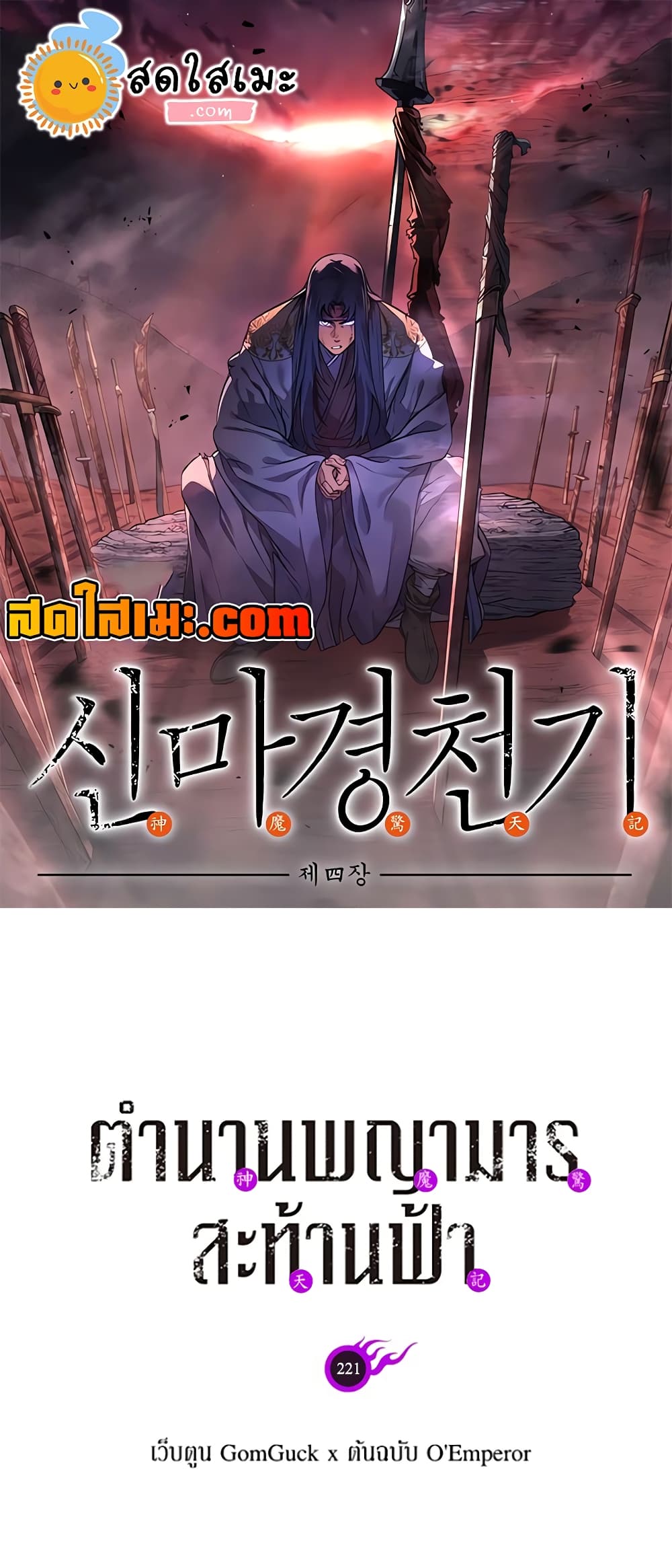 Chronicles of Heavenly Demon ตำนานมารสวรรค์ page 1