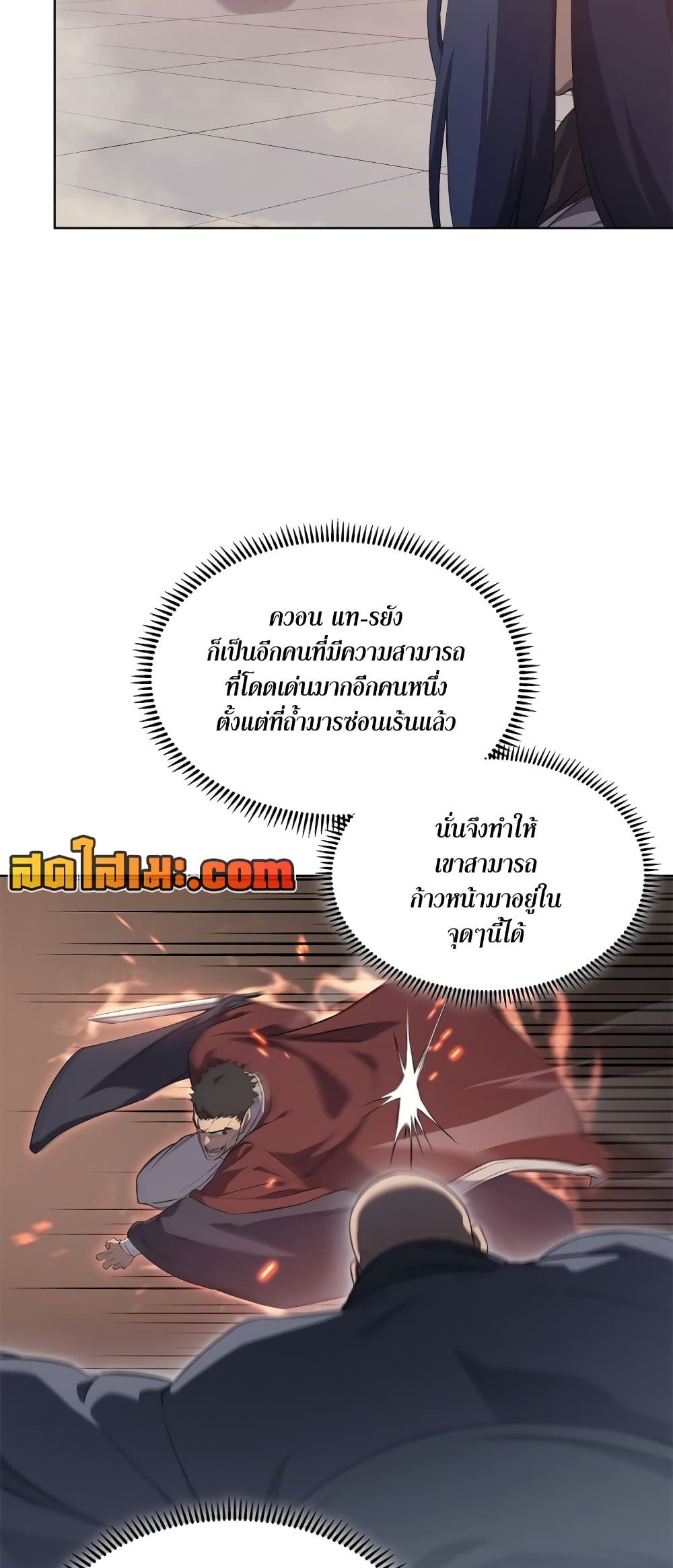 Chronicles of Heavenly Demon ตำนานมารสวรรค์ page 3
