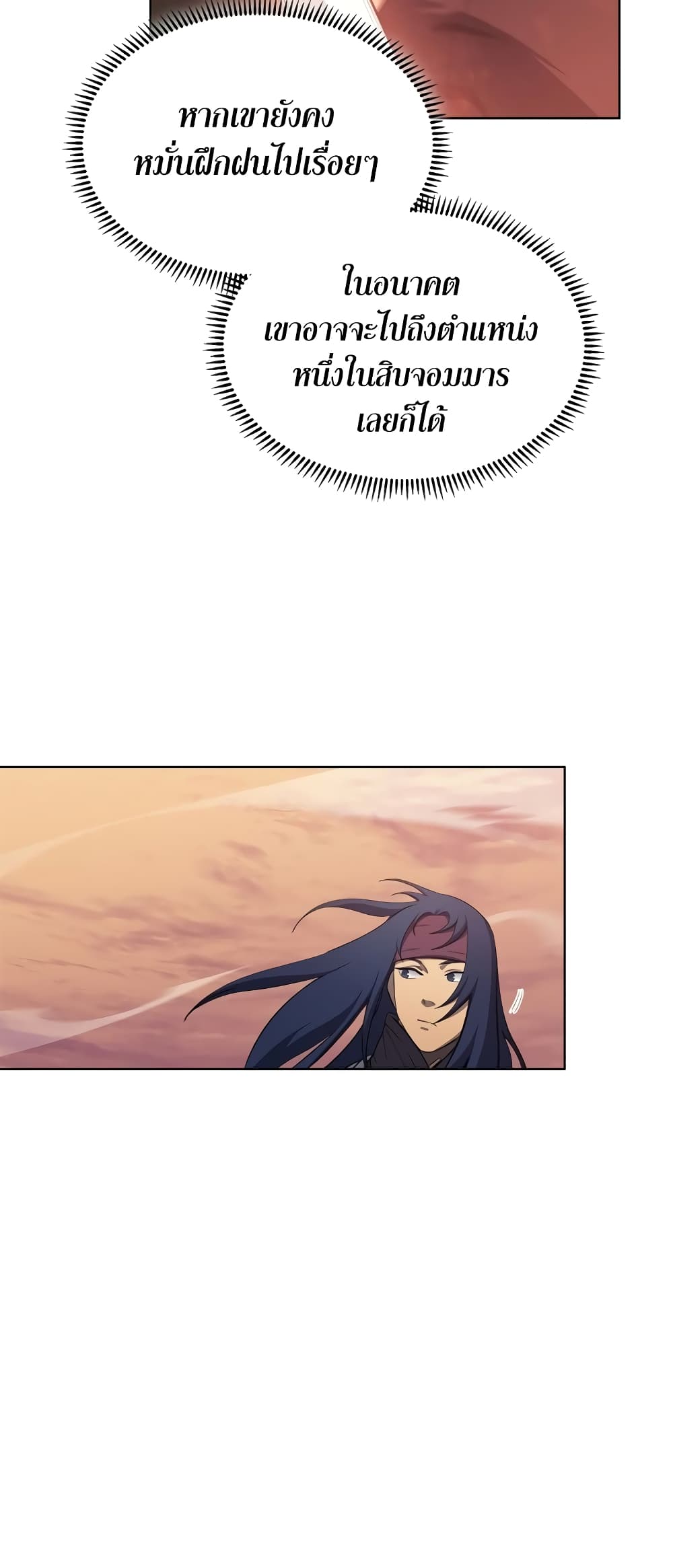 Chronicles of Heavenly Demon ตำนานมารสวรรค์ page 5