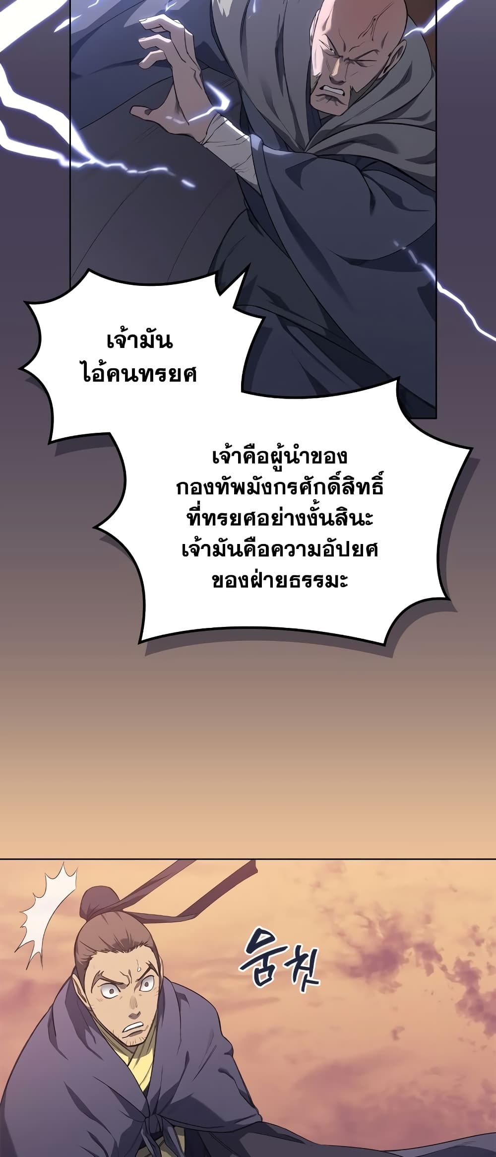 Chronicles of Heavenly Demon ตำนานมารสวรรค์ page 7