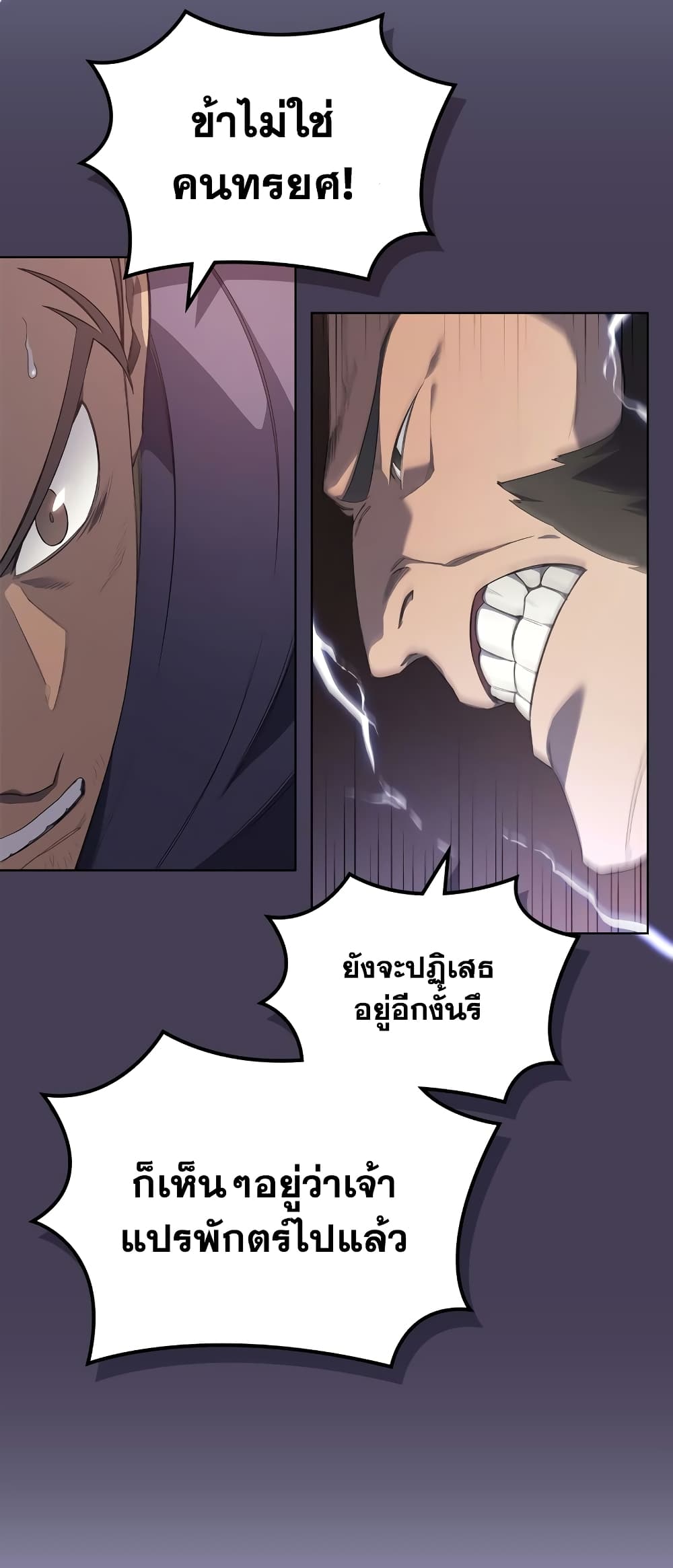 Chronicles of Heavenly Demon ตำนานมารสวรรค์ page 9