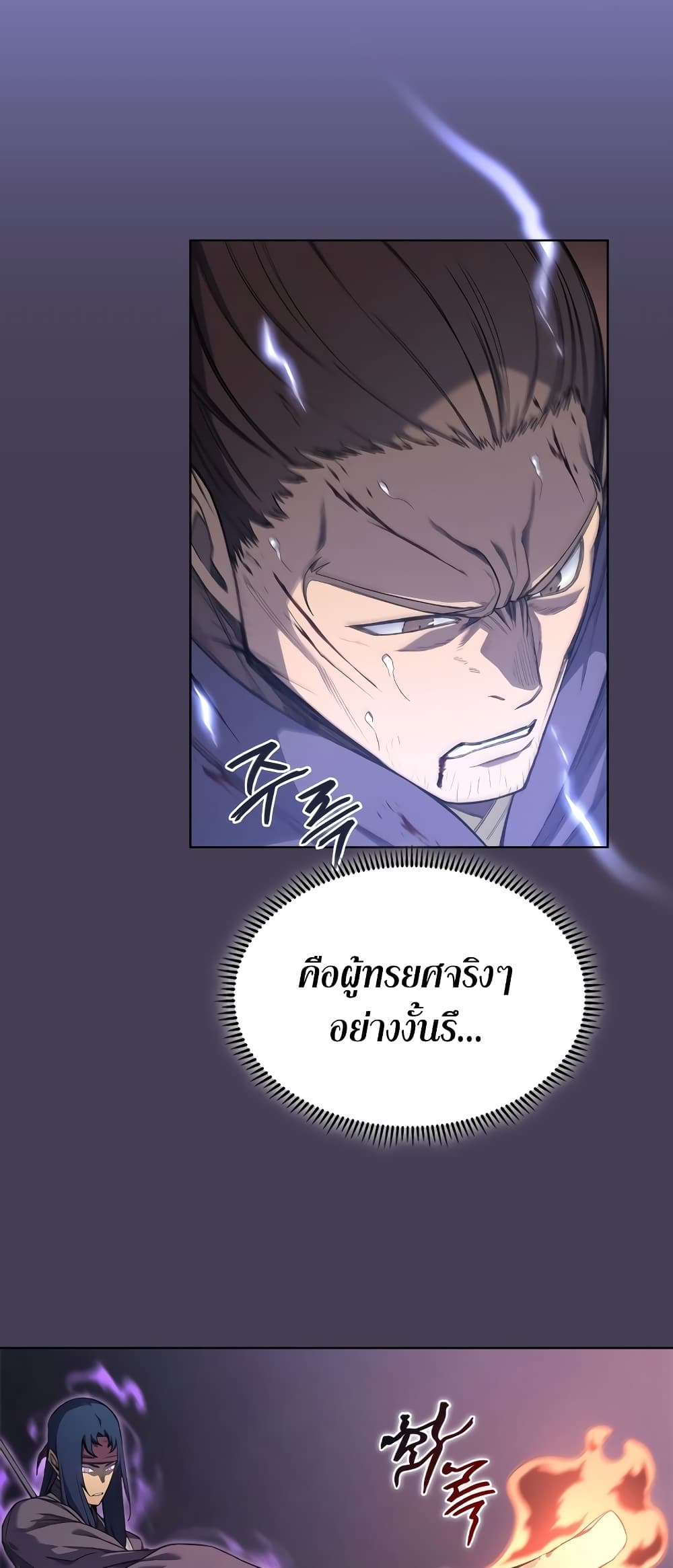 Chronicles of Heavenly Demon ตำนานมารสวรรค์ page 12