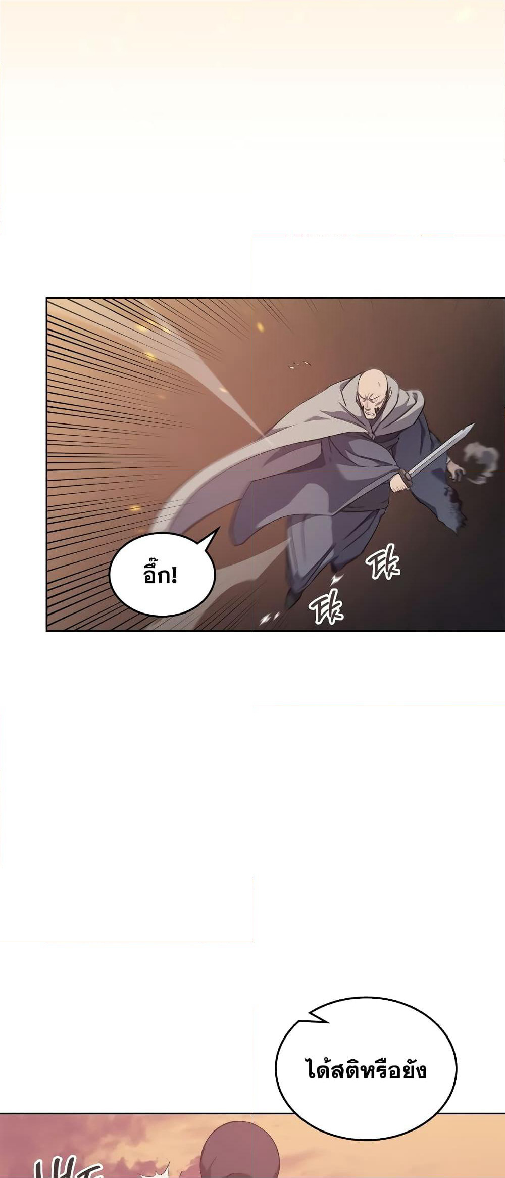 Chronicles of Heavenly Demon ตำนานมารสวรรค์ page 14