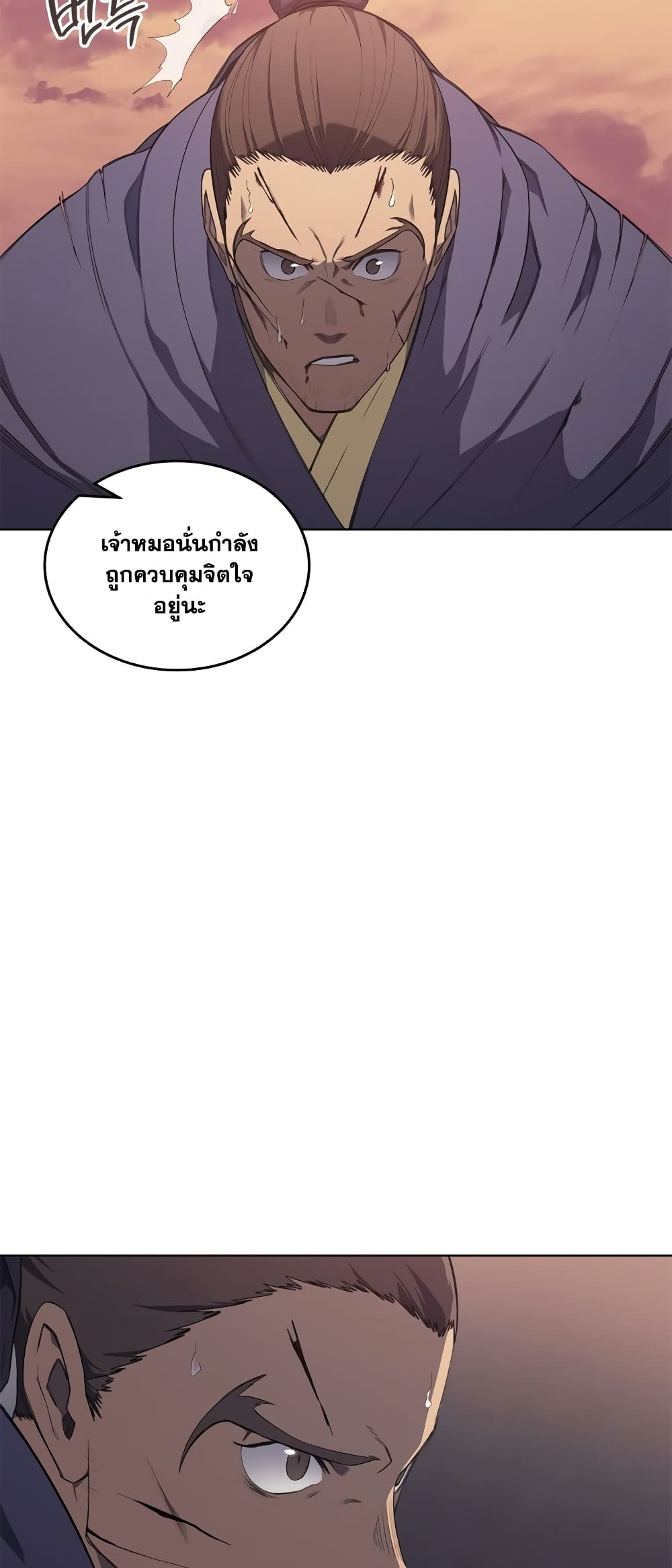 Chronicles of Heavenly Demon ตำนานมารสวรรค์ page 15