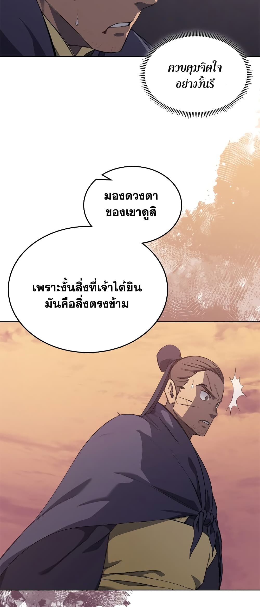 Chronicles of Heavenly Demon ตำนานมารสวรรค์ page 16