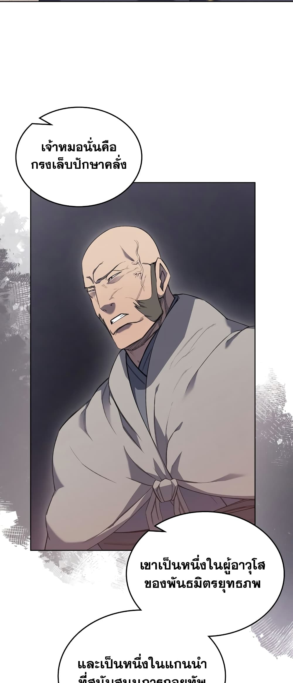 Chronicles of Heavenly Demon ตำนานมารสวรรค์ page 19