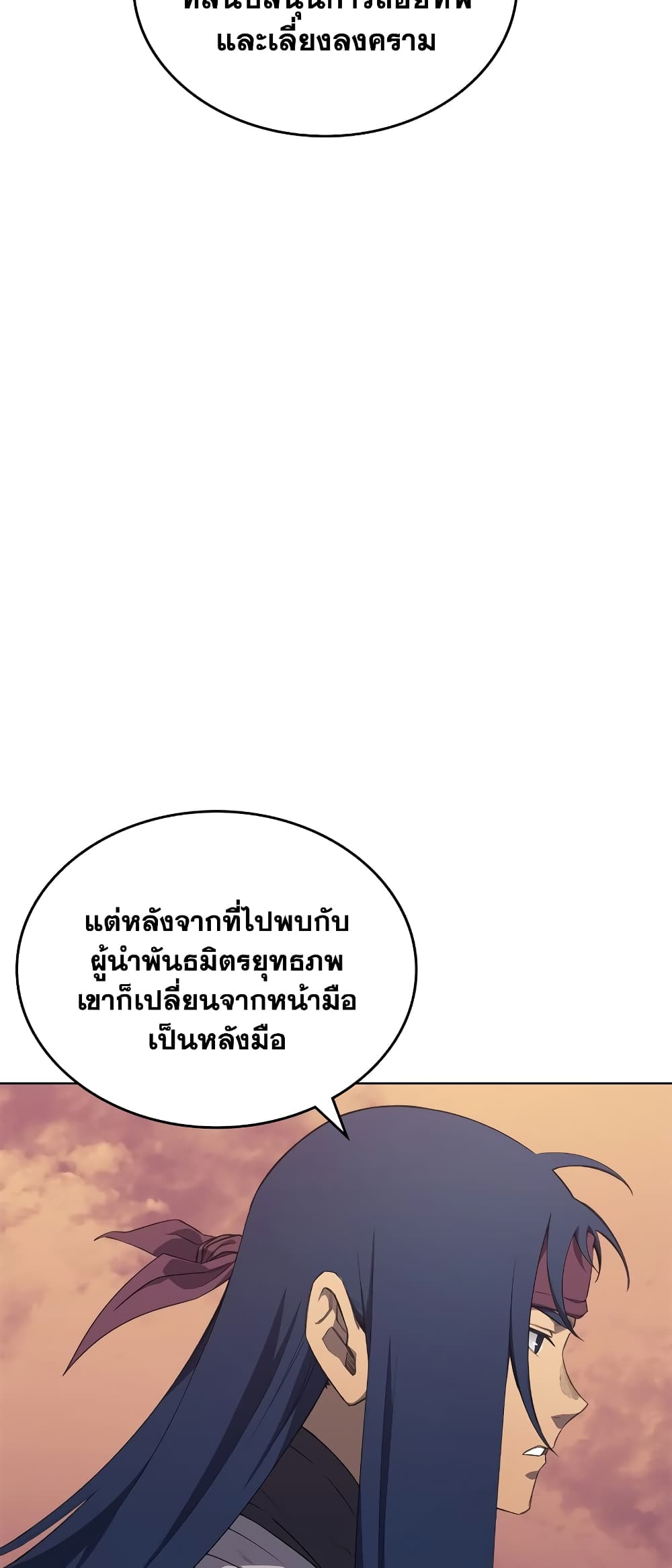 Chronicles of Heavenly Demon ตำนานมารสวรรค์ page 20
