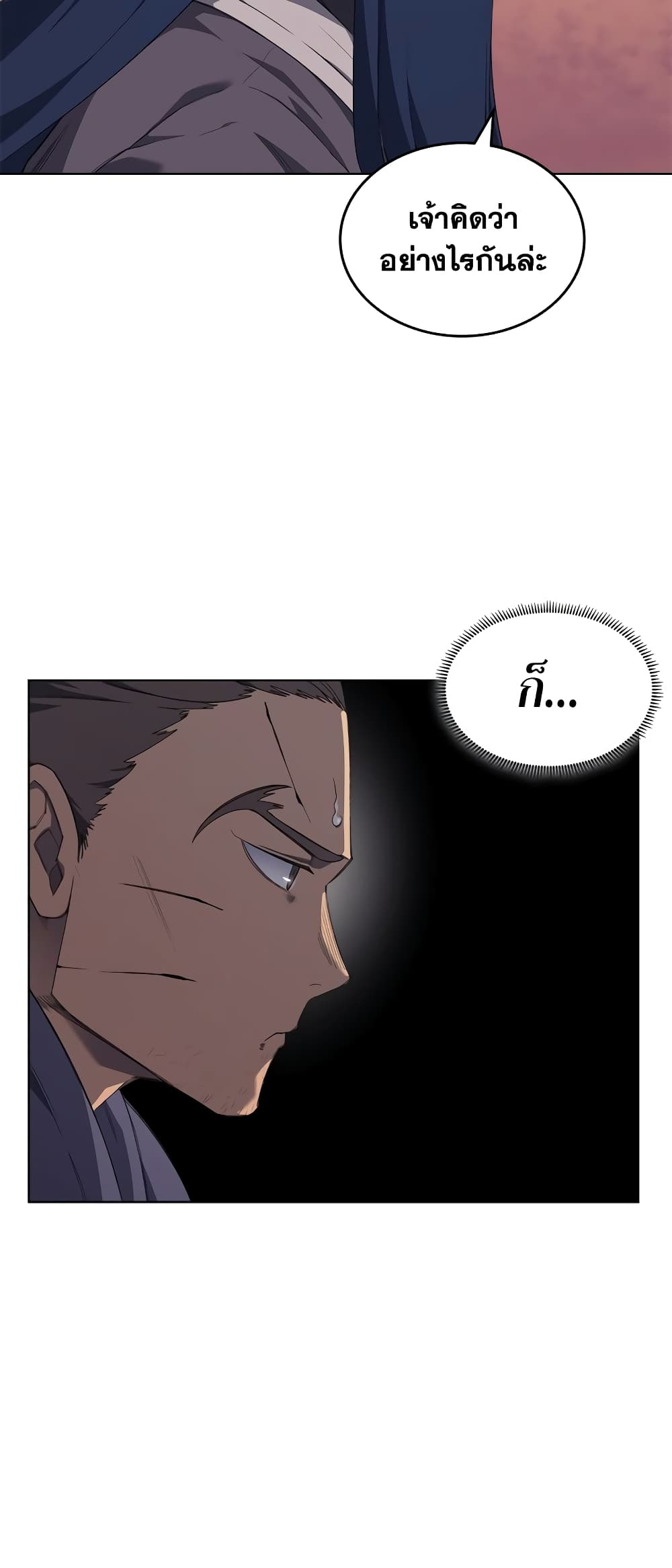 Chronicles of Heavenly Demon ตำนานมารสวรรค์ page 21