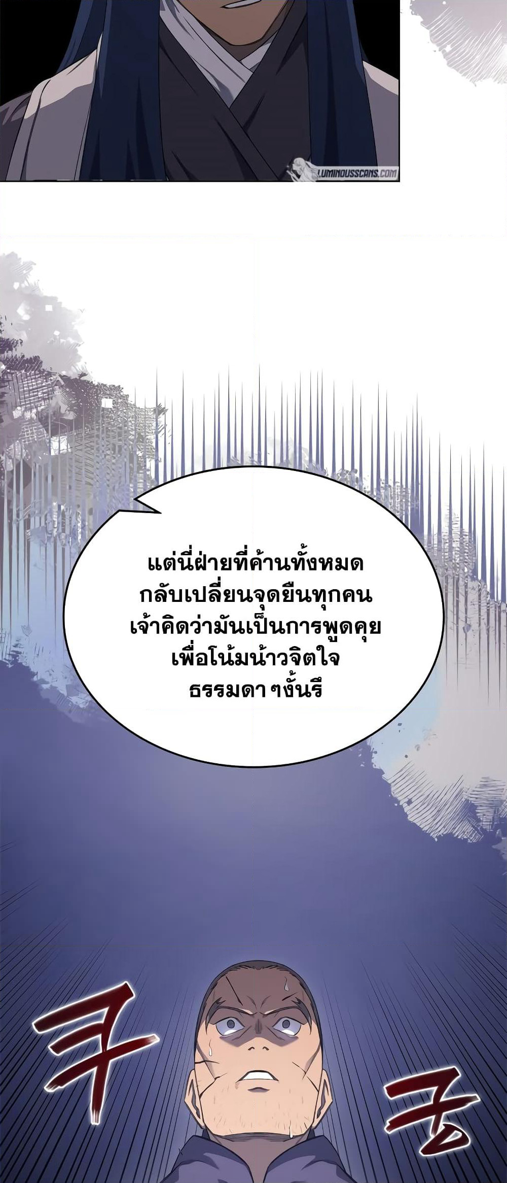 Chronicles of Heavenly Demon ตำนานมารสวรรค์ page 23