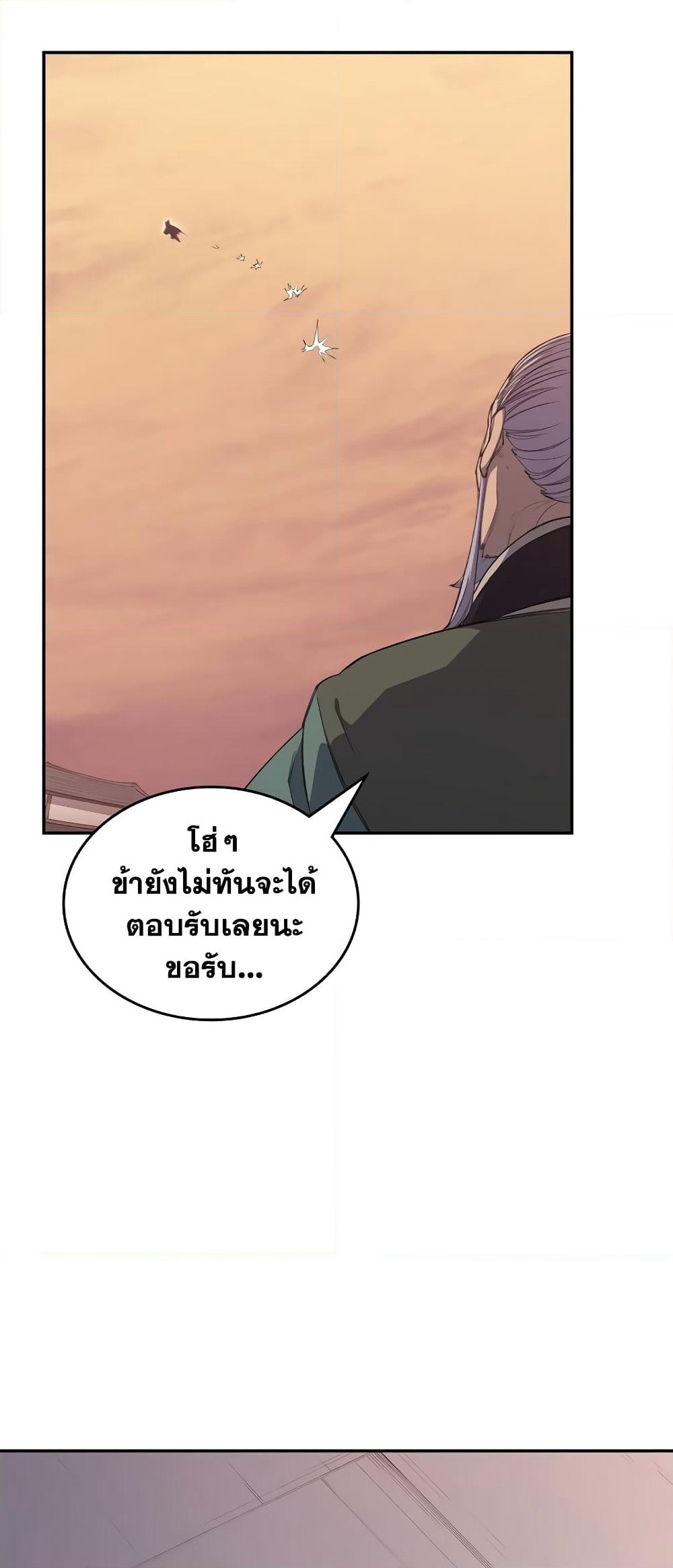 Chronicles of Heavenly Demon ตำนานมารสวรรค์ page 30