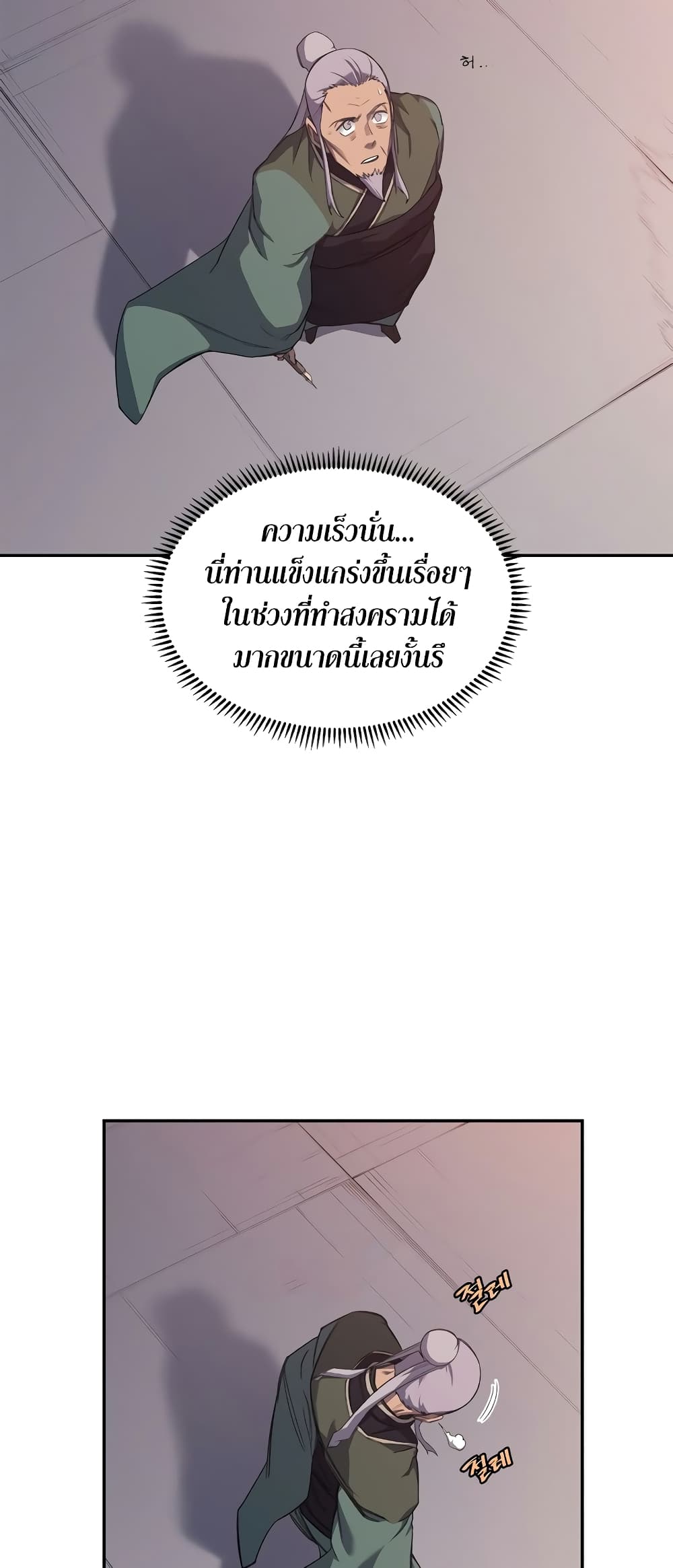 Chronicles of Heavenly Demon ตำนานมารสวรรค์ page 31