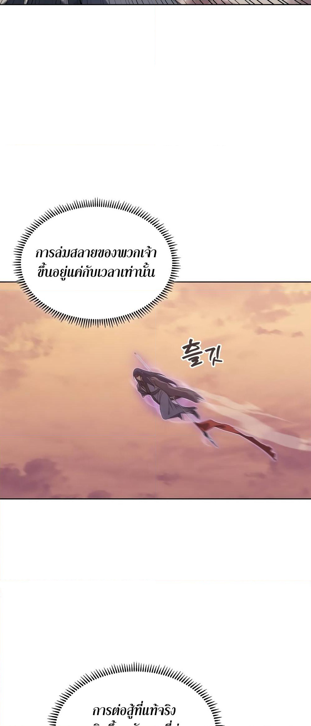 Chronicles of Heavenly Demon ตำนานมารสวรรค์ page 35