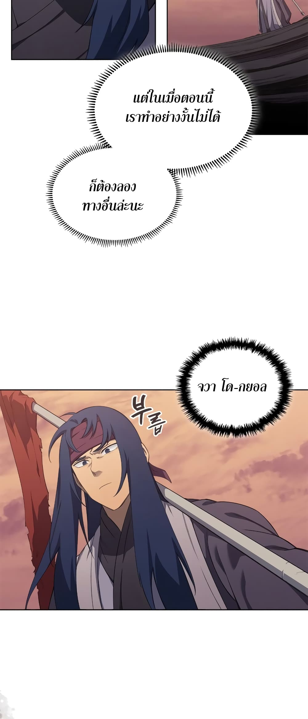 Chronicles of Heavenly Demon ตำนานมารสวรรค์ page 39