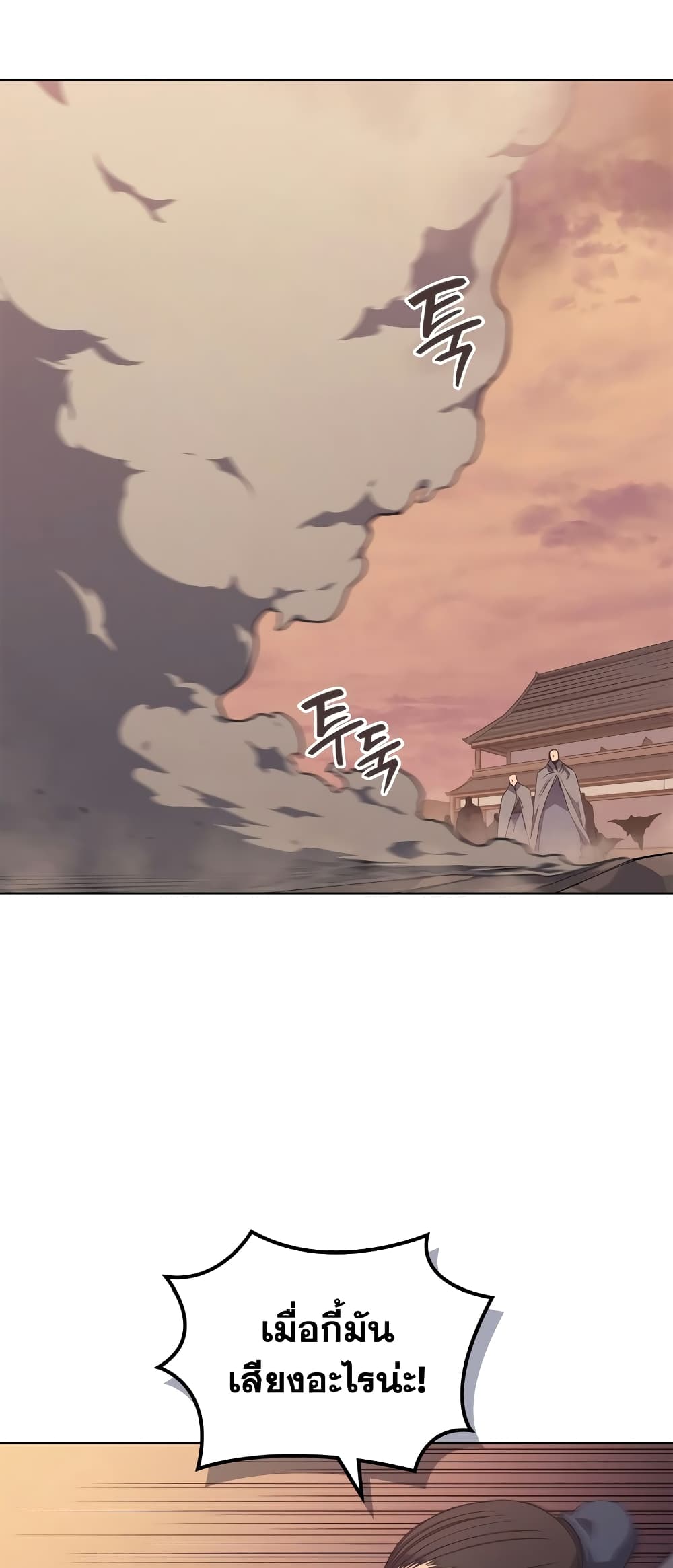 Chronicles of Heavenly Demon ตำนานมารสวรรค์ page 42