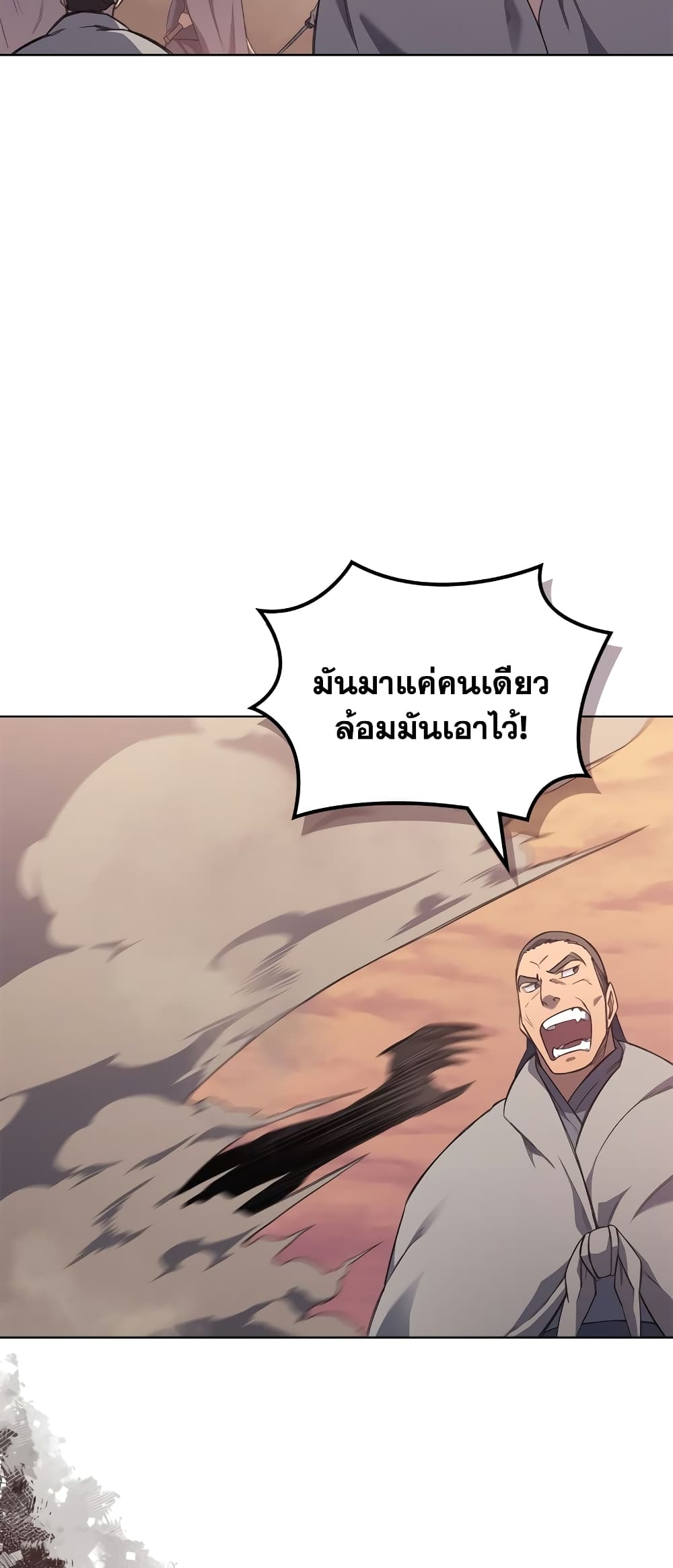 Chronicles of Heavenly Demon ตำนานมารสวรรค์ page 44