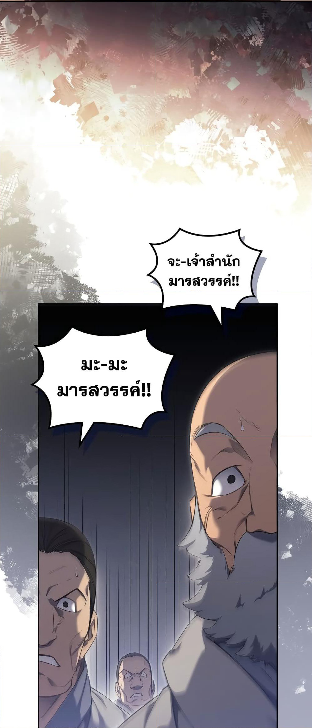 Chronicles of Heavenly Demon ตำนานมารสวรรค์ page 49