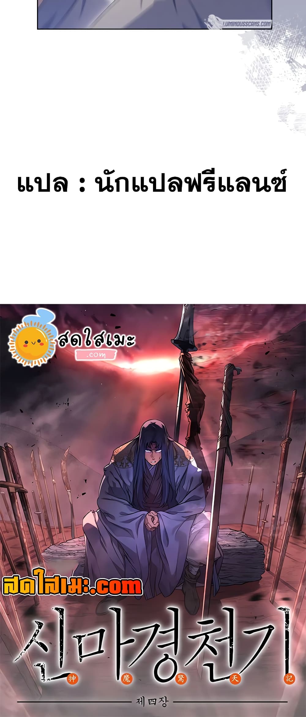 Chronicles of Heavenly Demon ตำนานมารสวรรค์ page 50