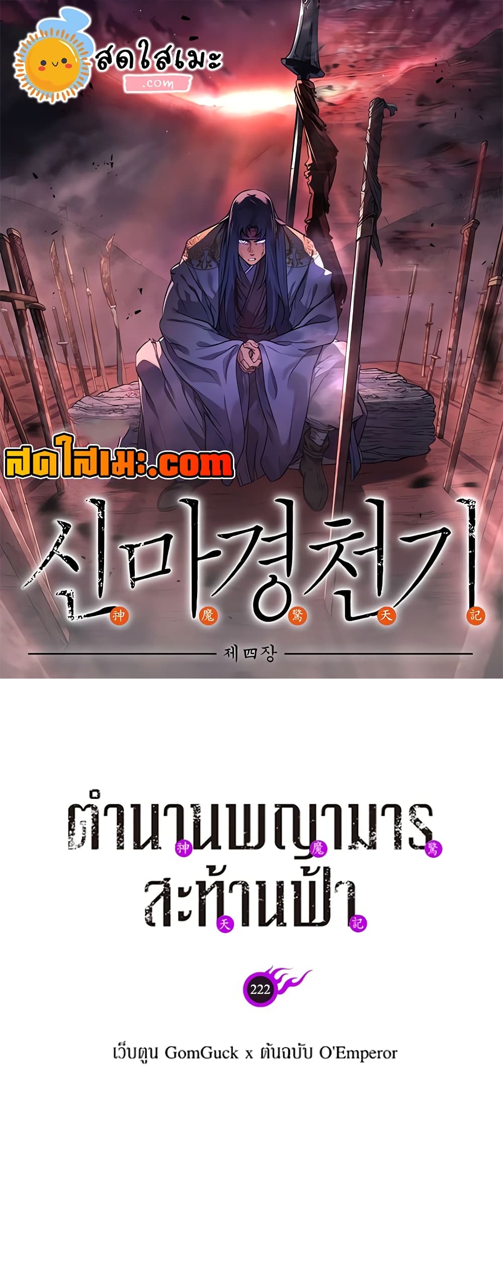 Chronicles of Heavenly Demon ตำนานมารสวรรค์ page 1