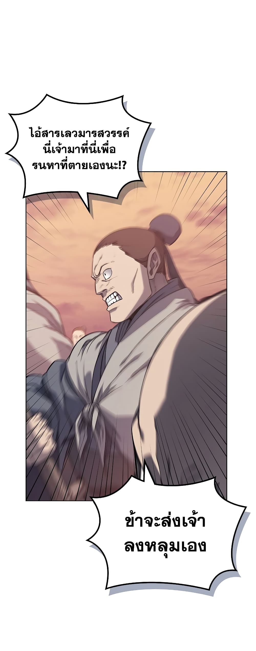 Chronicles of Heavenly Demon ตำนานมารสวรรค์ page 4