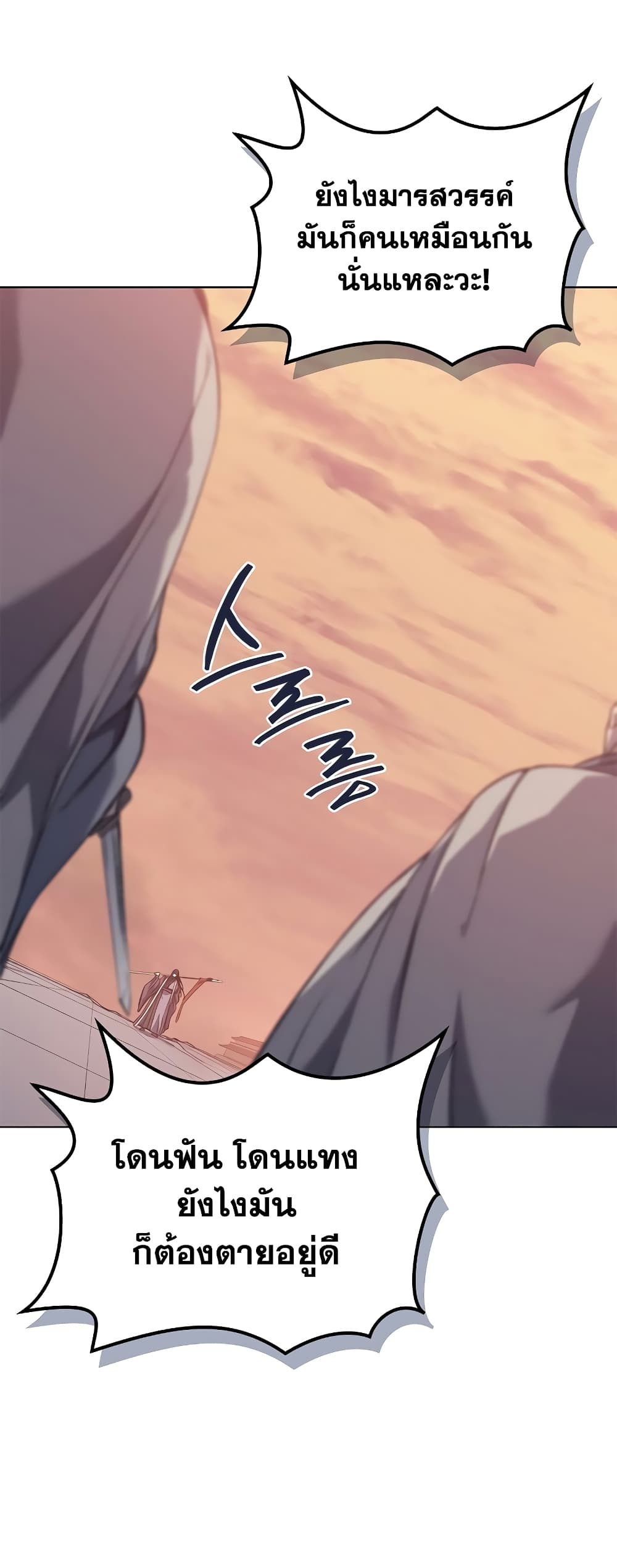 Chronicles of Heavenly Demon ตำนานมารสวรรค์ page 5