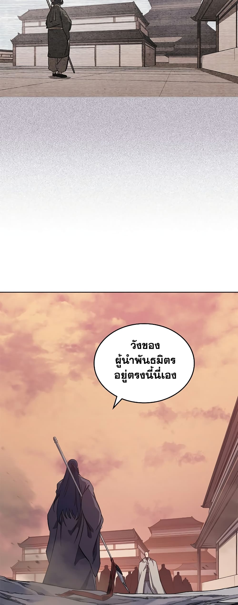 Chronicles of Heavenly Demon ตำนานมารสวรรค์ page 7