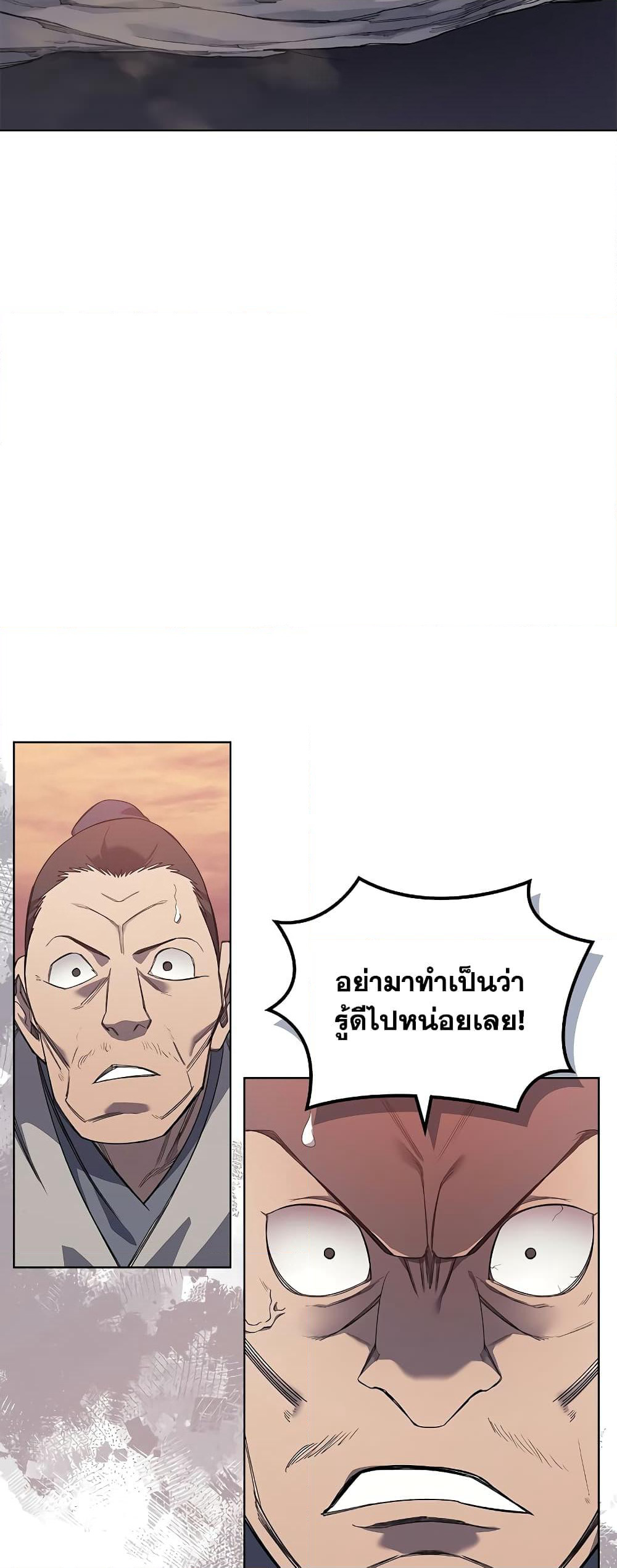 Chronicles of Heavenly Demon ตำนานมารสวรรค์ page 8