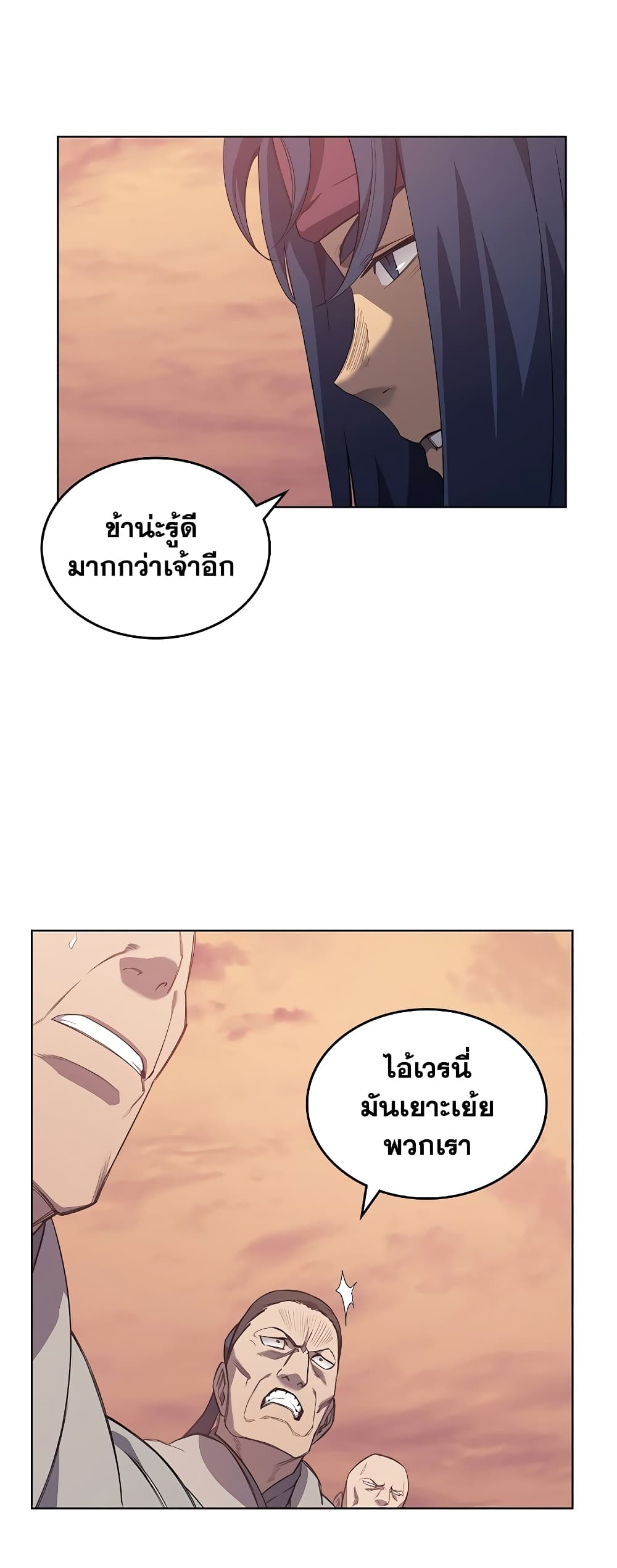 Chronicles of Heavenly Demon ตำนานมารสวรรค์ page 10