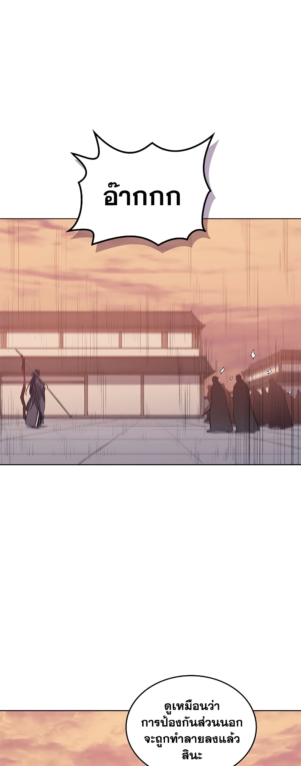 Chronicles of Heavenly Demon ตำนานมารสวรรค์ page 11