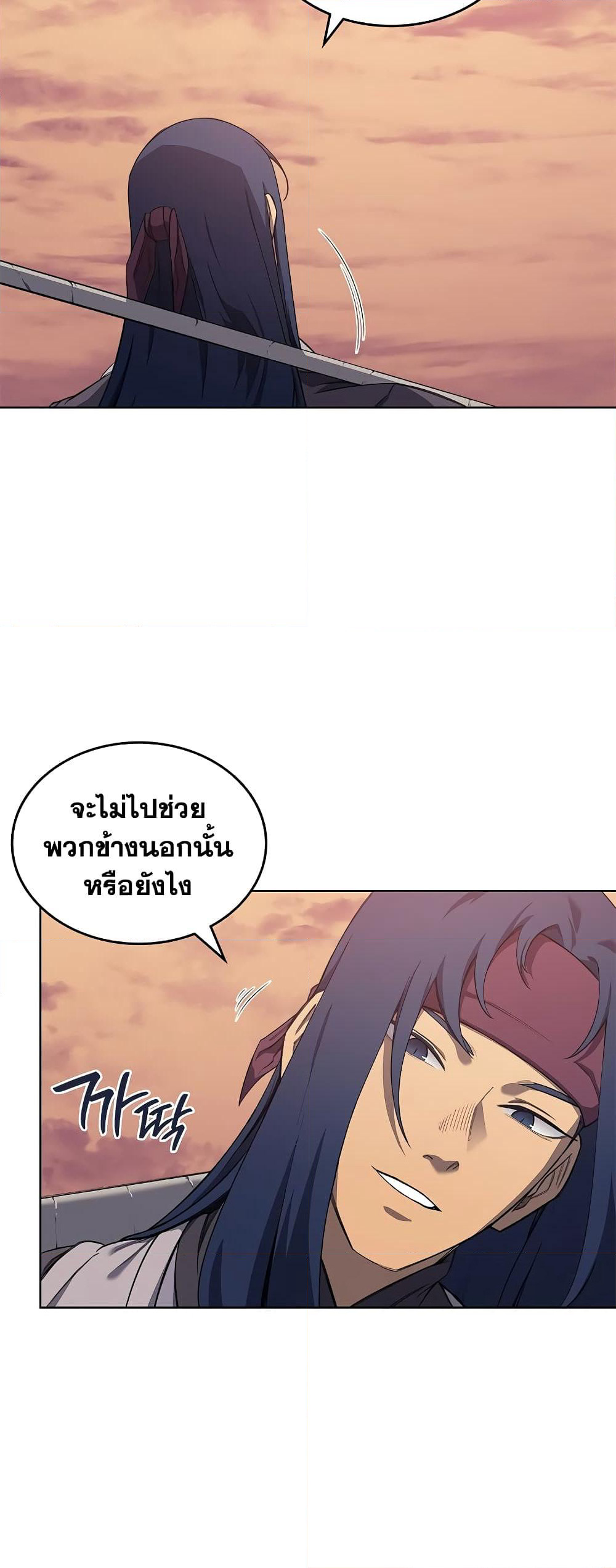 Chronicles of Heavenly Demon ตำนานมารสวรรค์ page 12