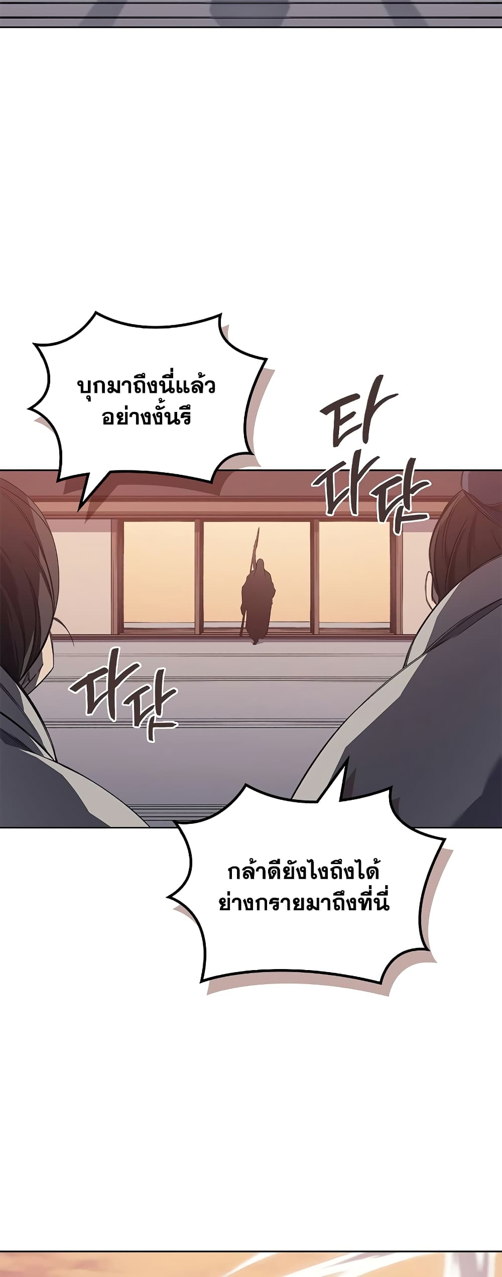 Chronicles of Heavenly Demon ตำนานมารสวรรค์ page 28