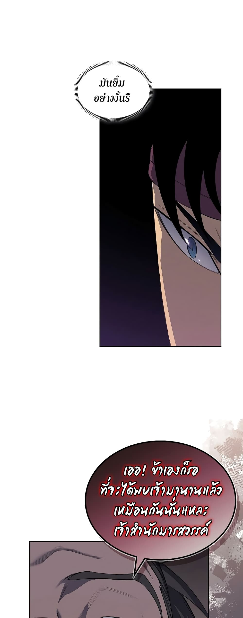 Chronicles of Heavenly Demon ตำนานมารสวรรค์ page 44